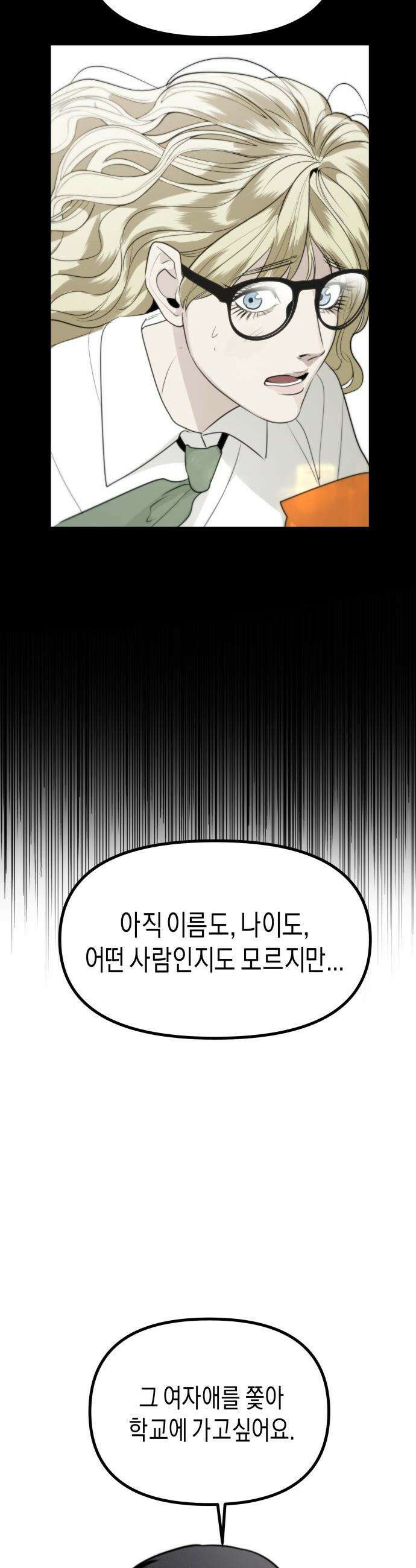 기자매 - 51화 성별 반전 특집 13