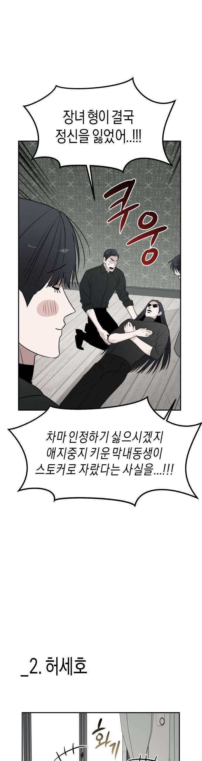 기자매 - 51화 성별 반전 특집 15