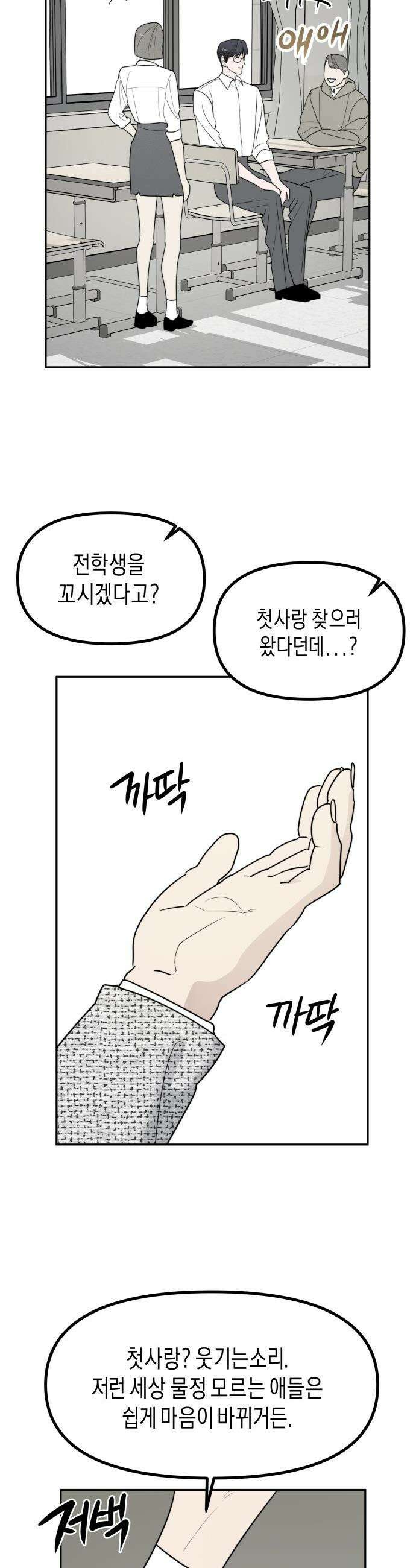 기자매 - 51화 성별 반전 특집 16