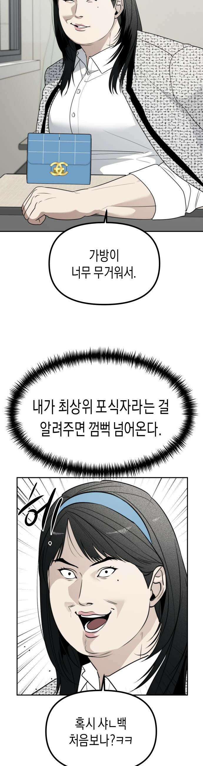 기자매 - 51화 성별 반전 특집 18