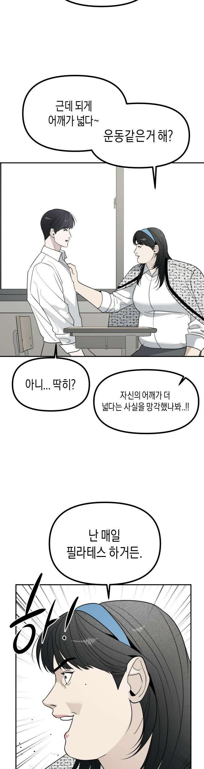 기자매 - 51화 성별 반전 특집 19