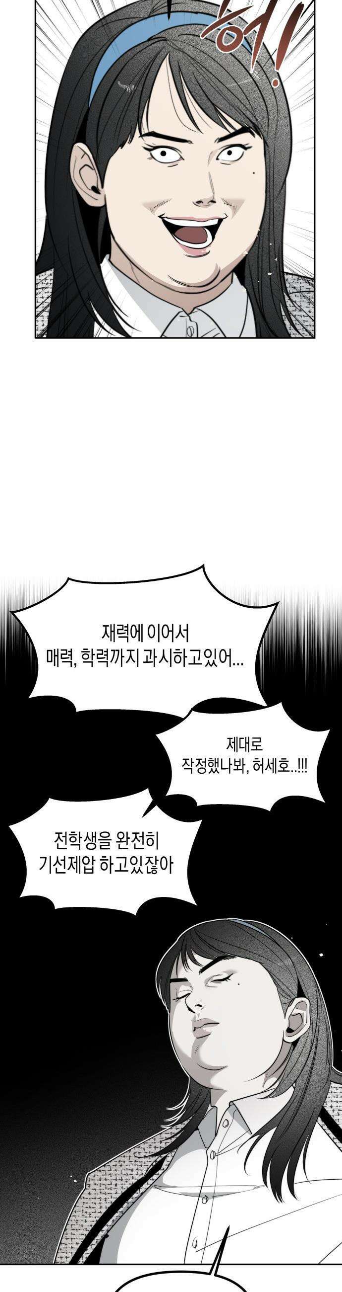 기자매 - 51화 성별 반전 특집 21