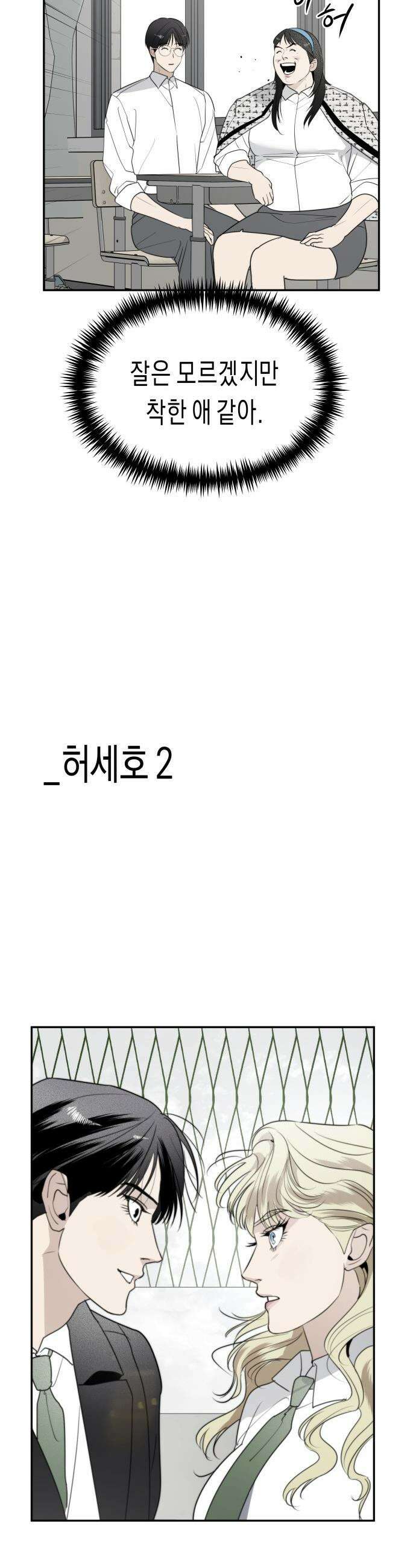 기자매 - 51화 성별 반전 특집 24
