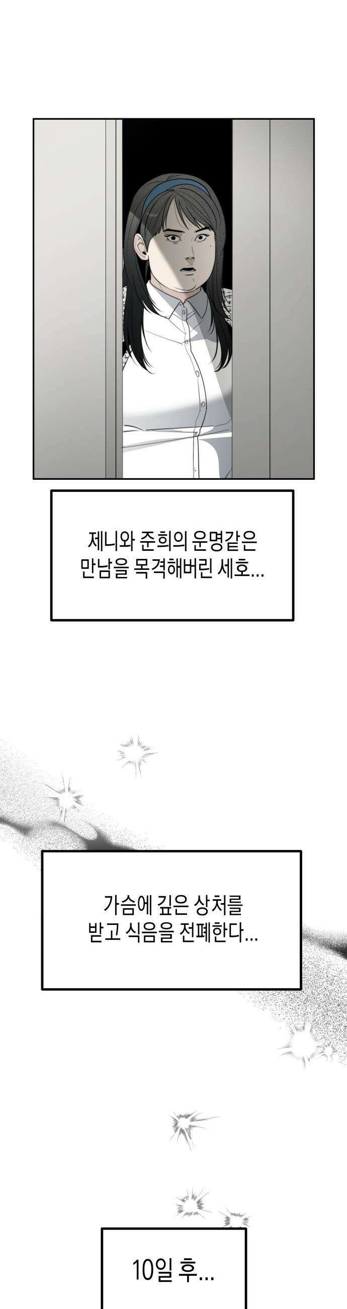 기자매 - 51화 성별 반전 특집 25