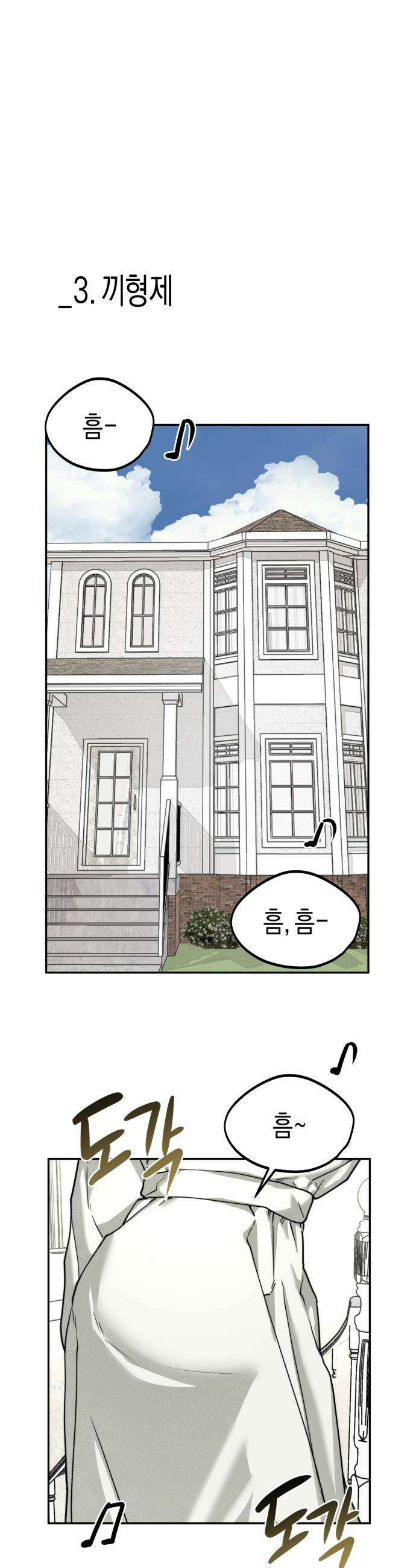 기자매 - 51화 성별 반전 특집 28