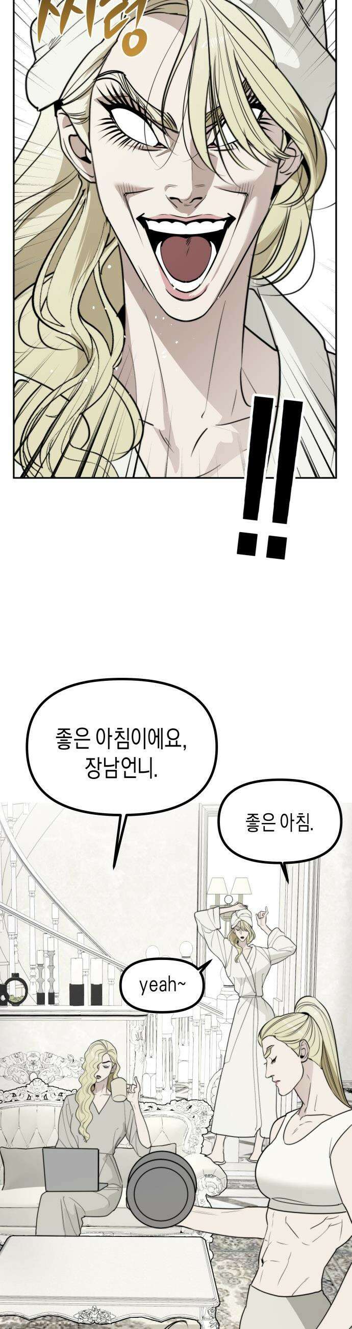기자매 - 51화 성별 반전 특집 30