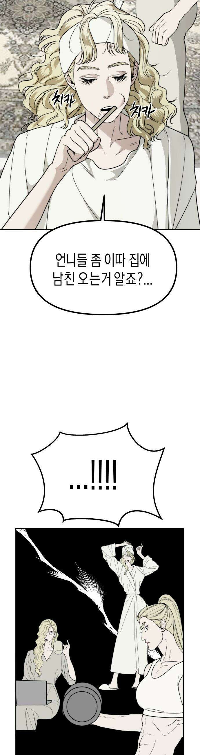 기자매 - 51화 성별 반전 특집 31