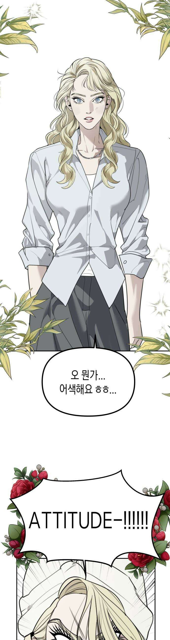 기자매 - 51화 성별 반전 특집 33