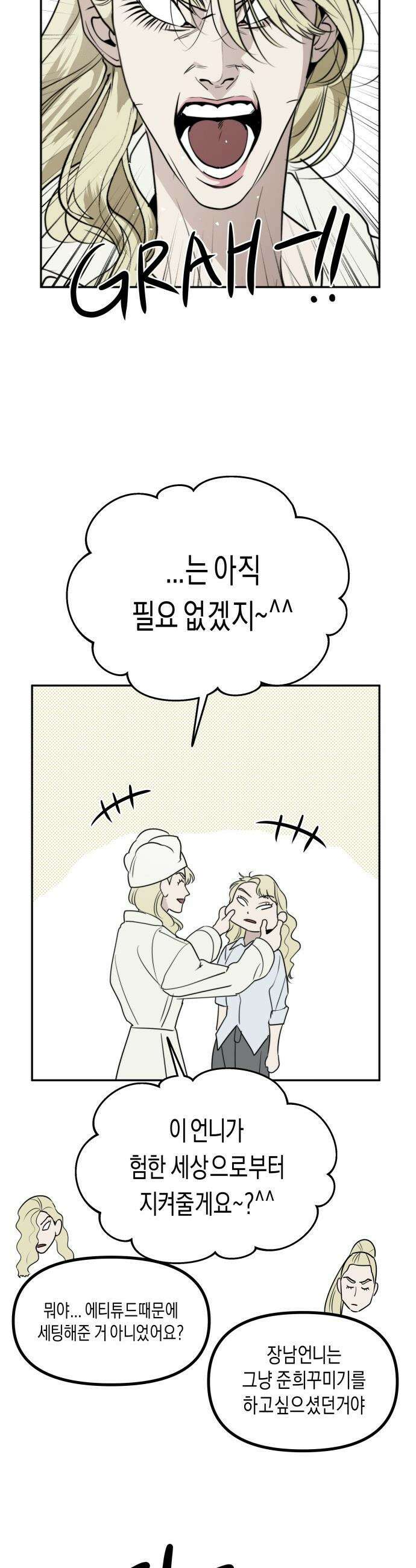 기자매 - 51화 성별 반전 특집 34
