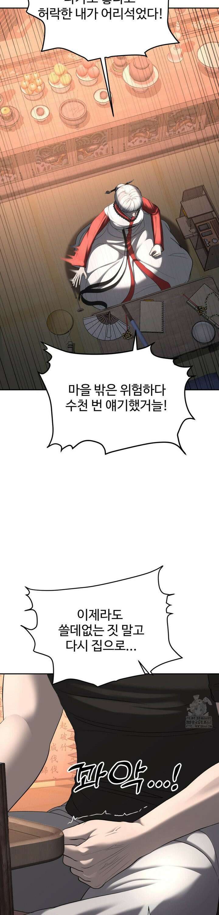 오싹한 너의 버킷리스트 30화 5