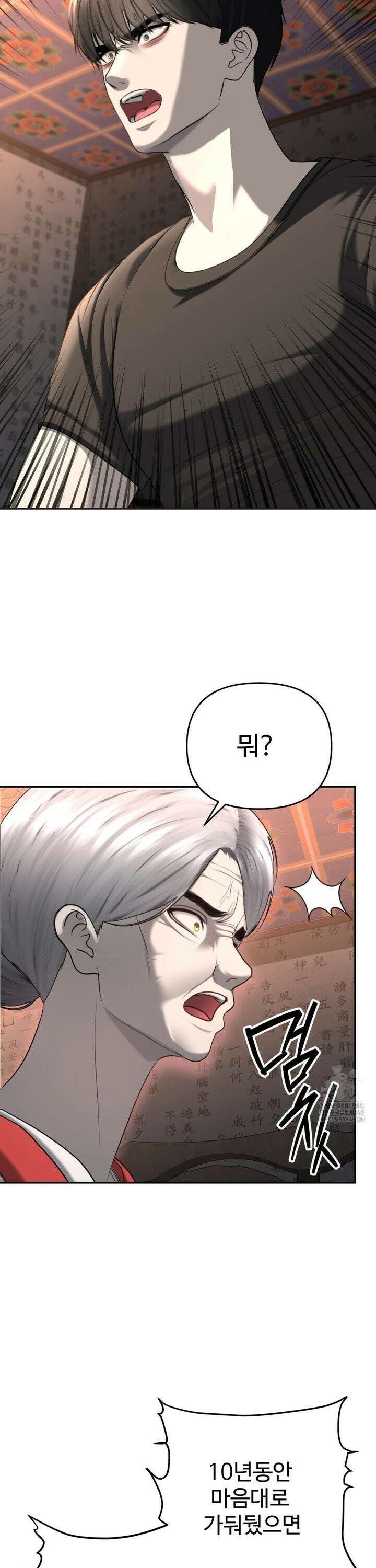 오싹한 너의 버킷리스트 30화 7