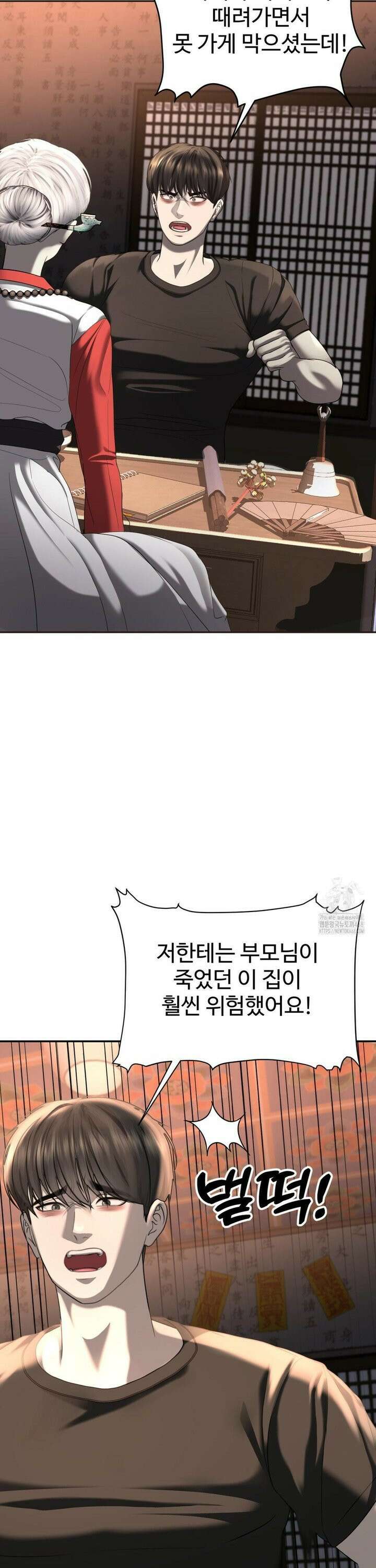 오싹한 너의 버킷리스트 30화 10