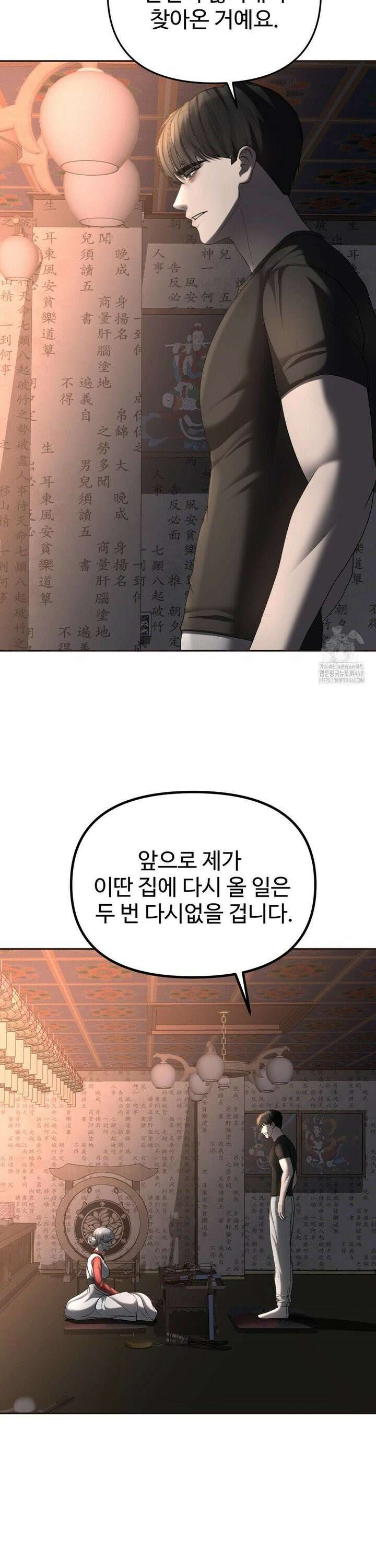 오싹한 너의 버킷리스트 30화 14
