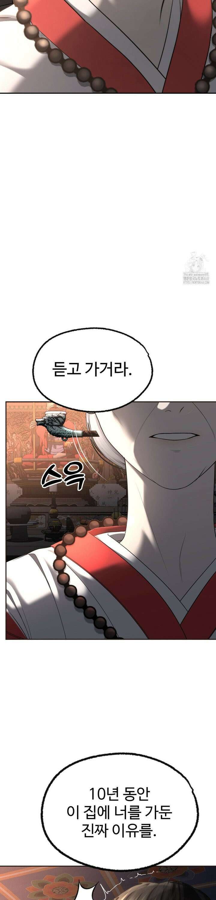 오싹한 너의 버킷리스트 30화 17