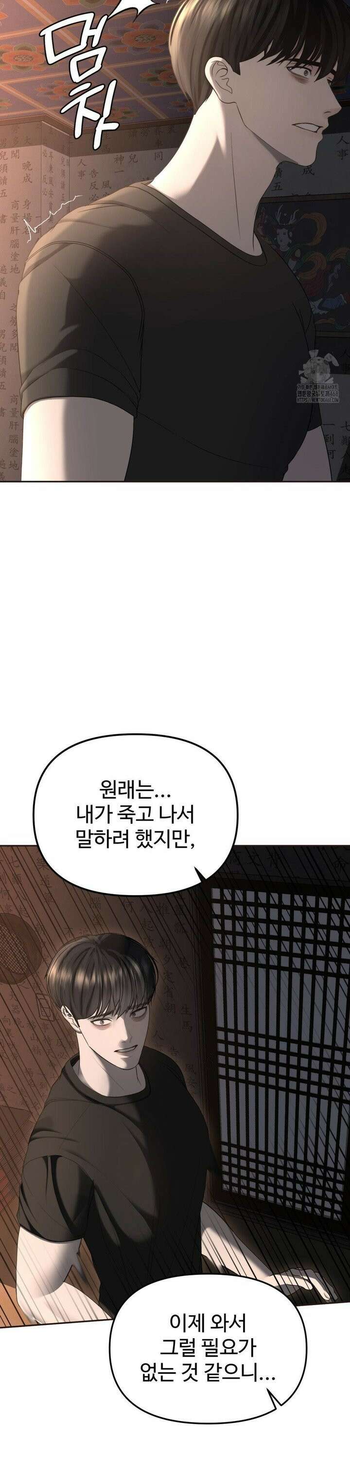 오싹한 너의 버킷리스트 30화 18