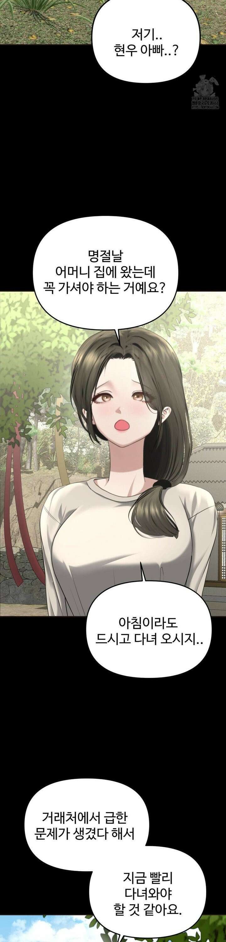 오싹한 너의 버킷리스트 30화 22