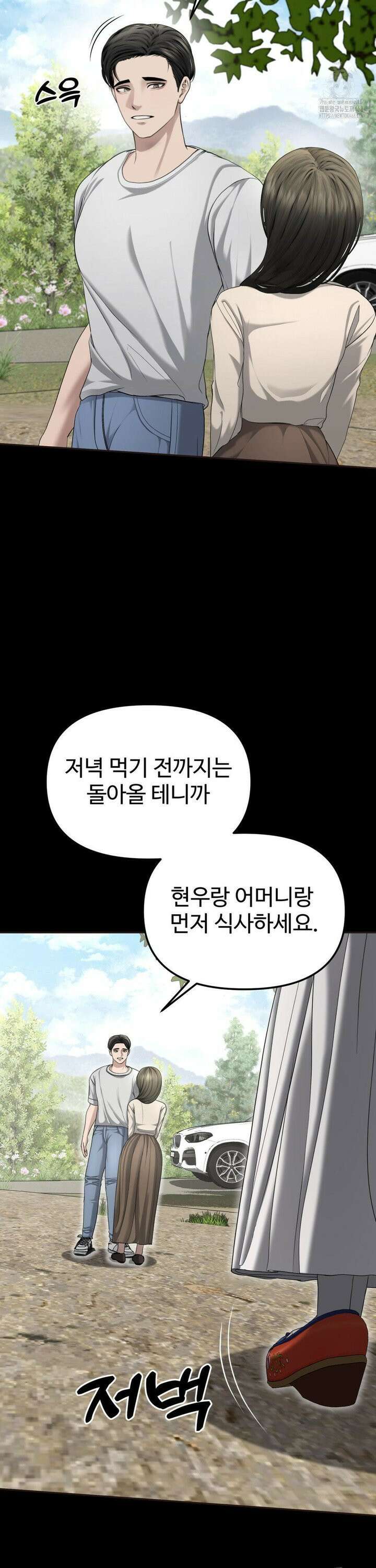 오싹한 너의 버킷리스트 30화 23