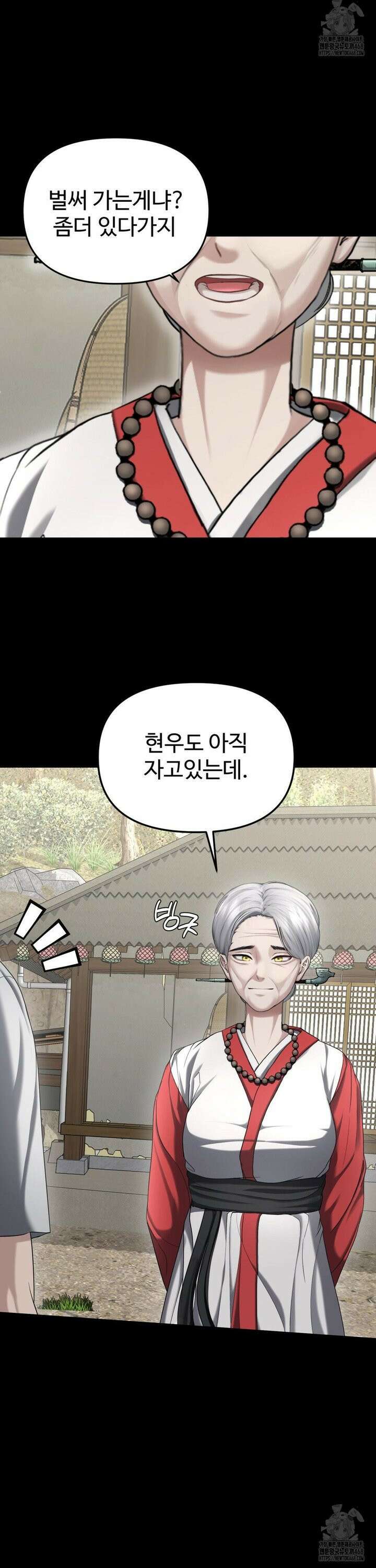 오싹한 너의 버킷리스트 30화 24