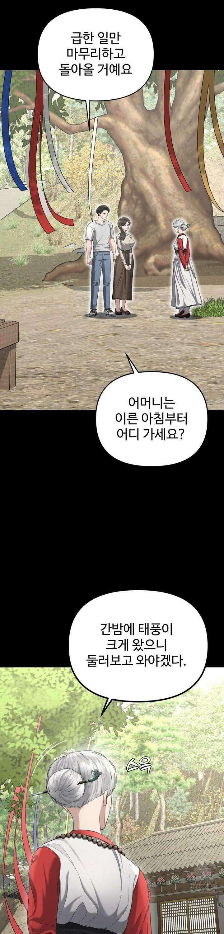 오싹한 너의 버킷리스트 30화 25