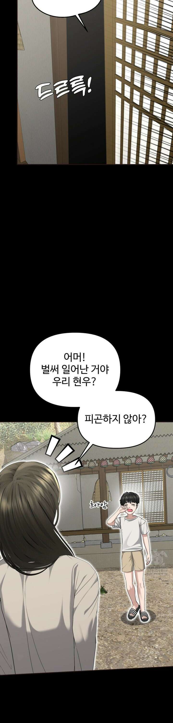 오싹한 너의 버킷리스트 30화 29