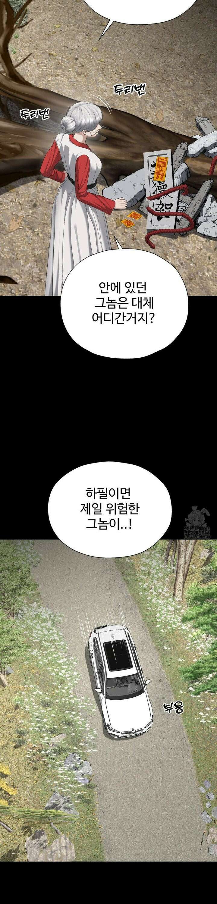 오싹한 너의 버킷리스트 30화 34