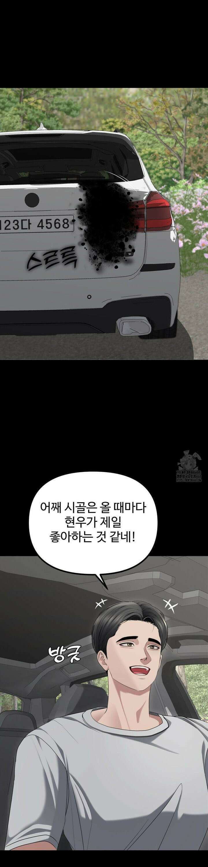 오싹한 너의 버킷리스트 30화 35