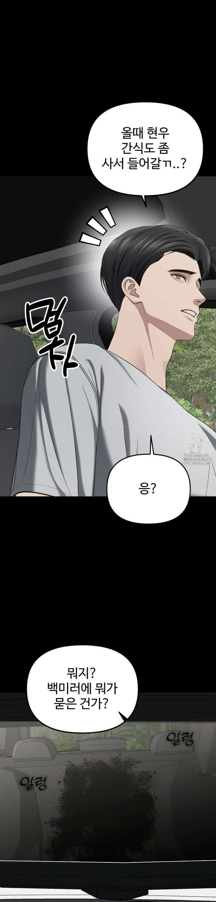 오싹한 너의 버킷리스트 30화 36