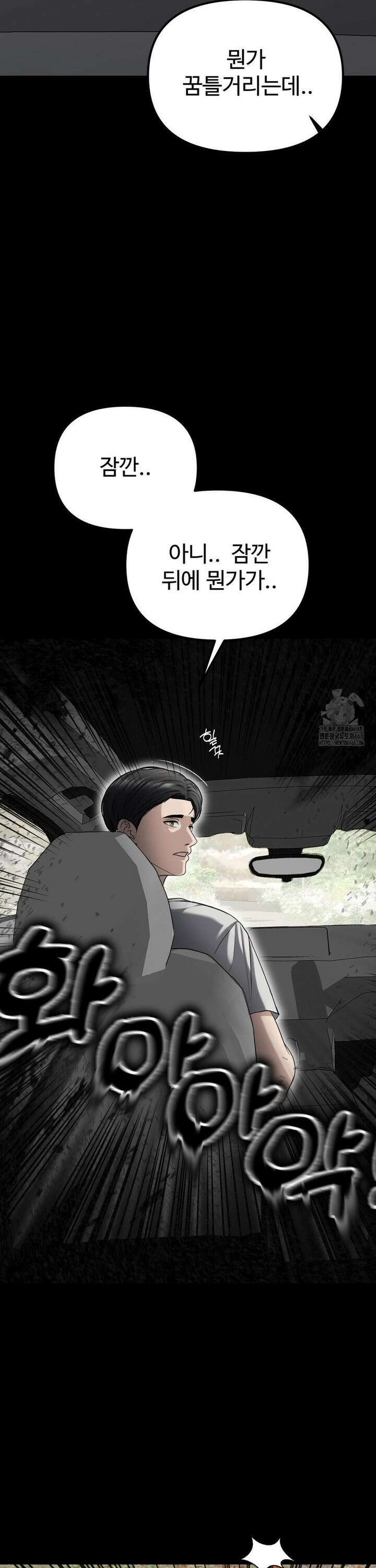 오싹한 너의 버킷리스트 30화 37