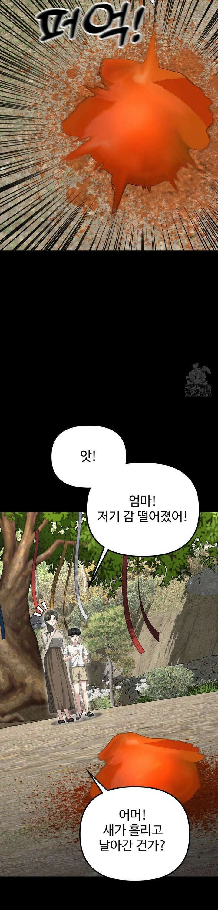 오싹한 너의 버킷리스트 30화 38