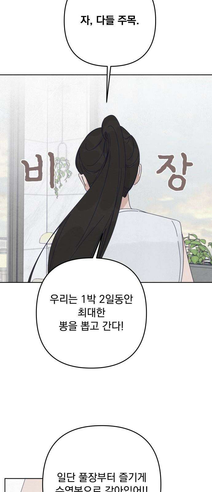 검은 인어 55화 4
