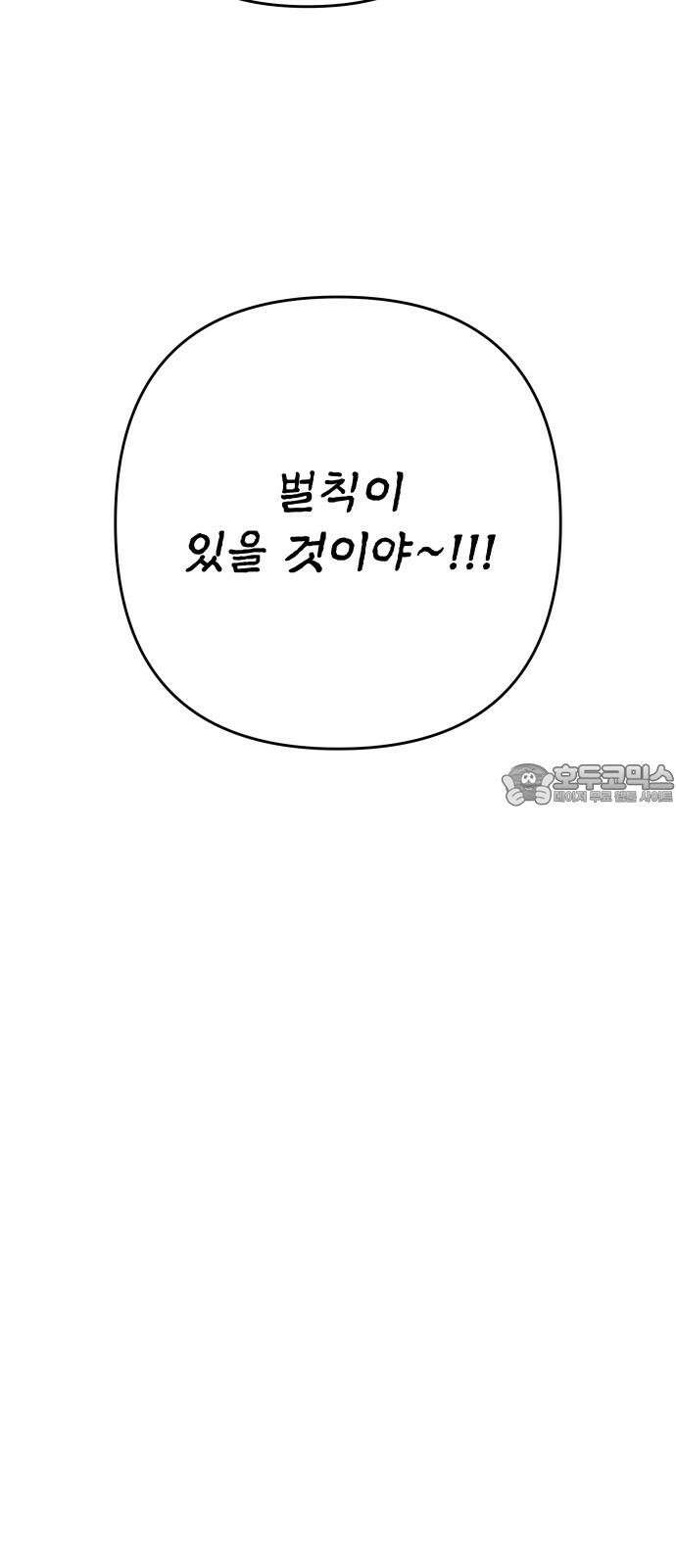 검은 인어 55화 6