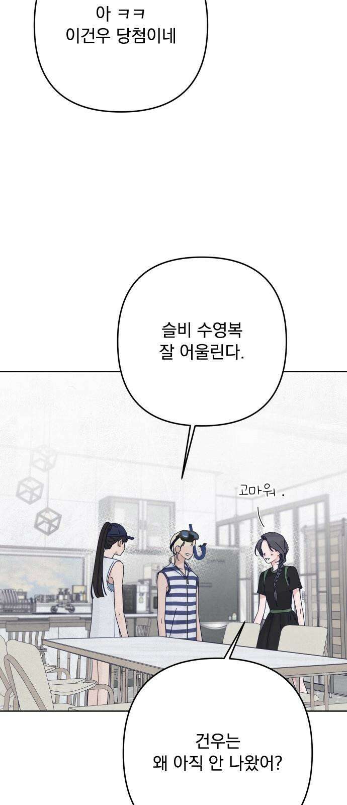 검은 인어 55화 13