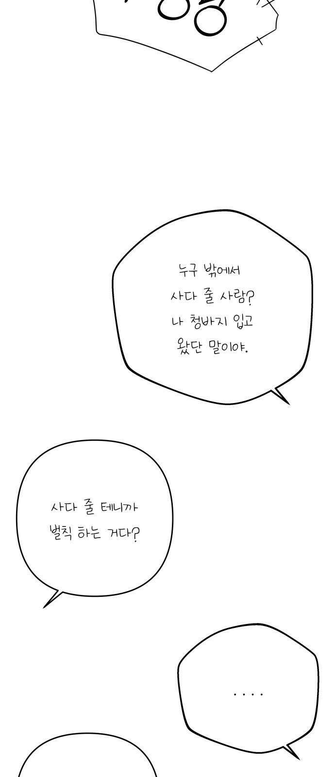 검은 인어 55화 16