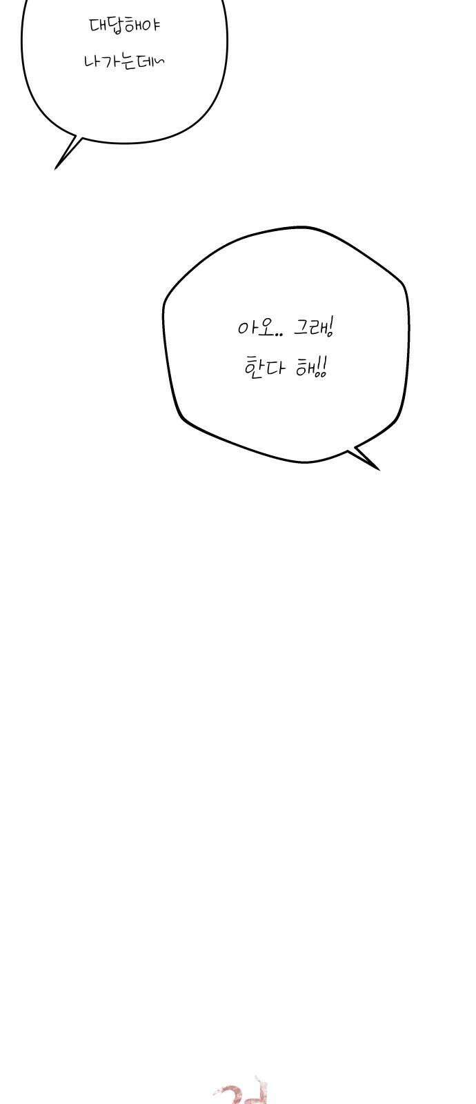 검은 인어 55화 17