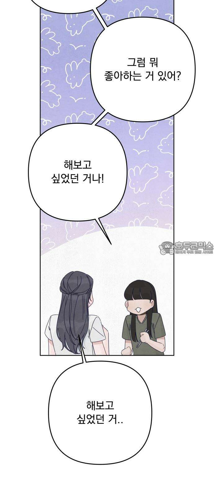 검은 인어 55화 42