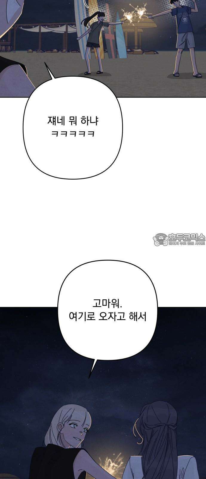 검은 인어 55화 51