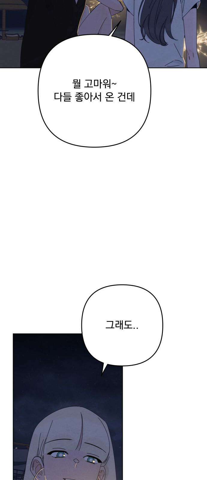 검은 인어 55화 52