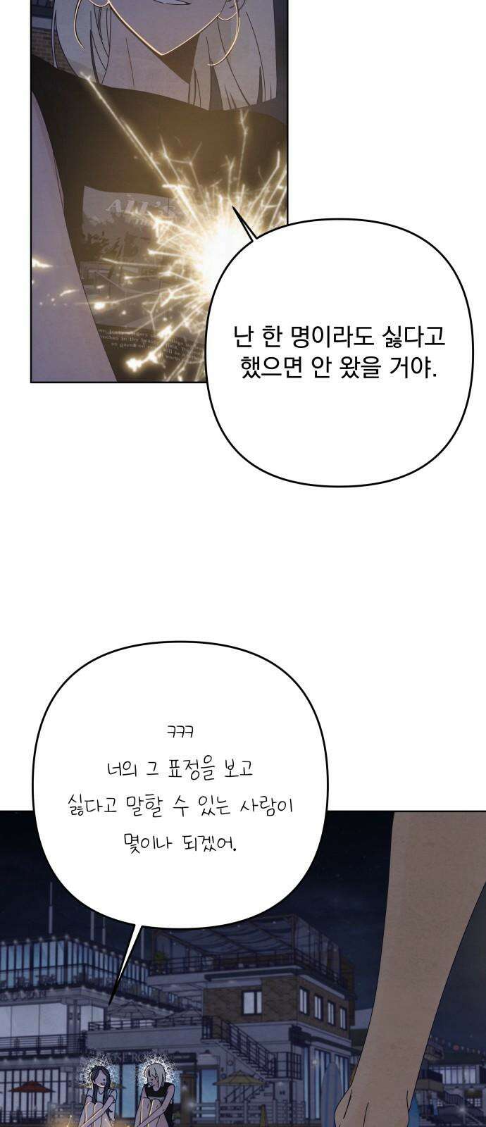 검은 인어 55화 53