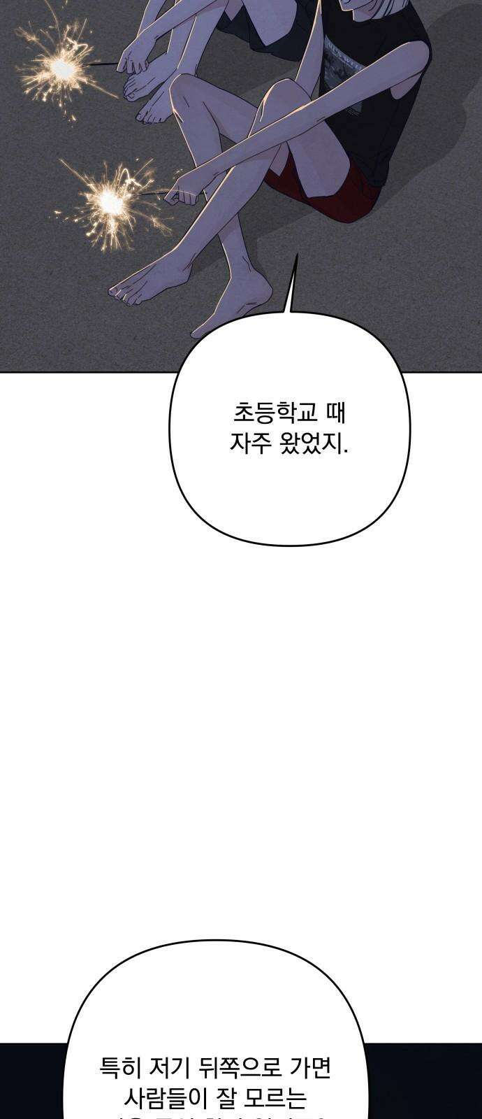 검은 인어 55화 55