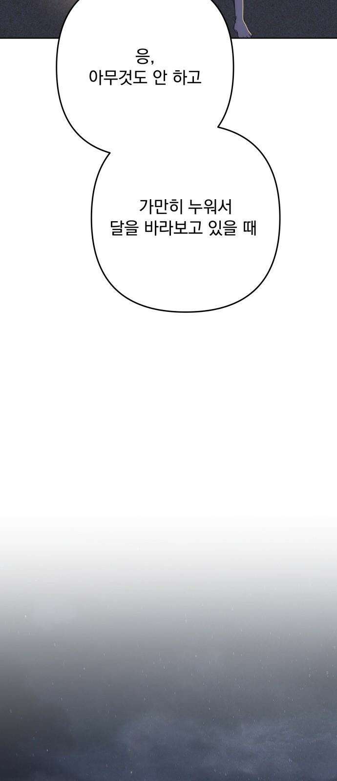 검은 인어 55화 58