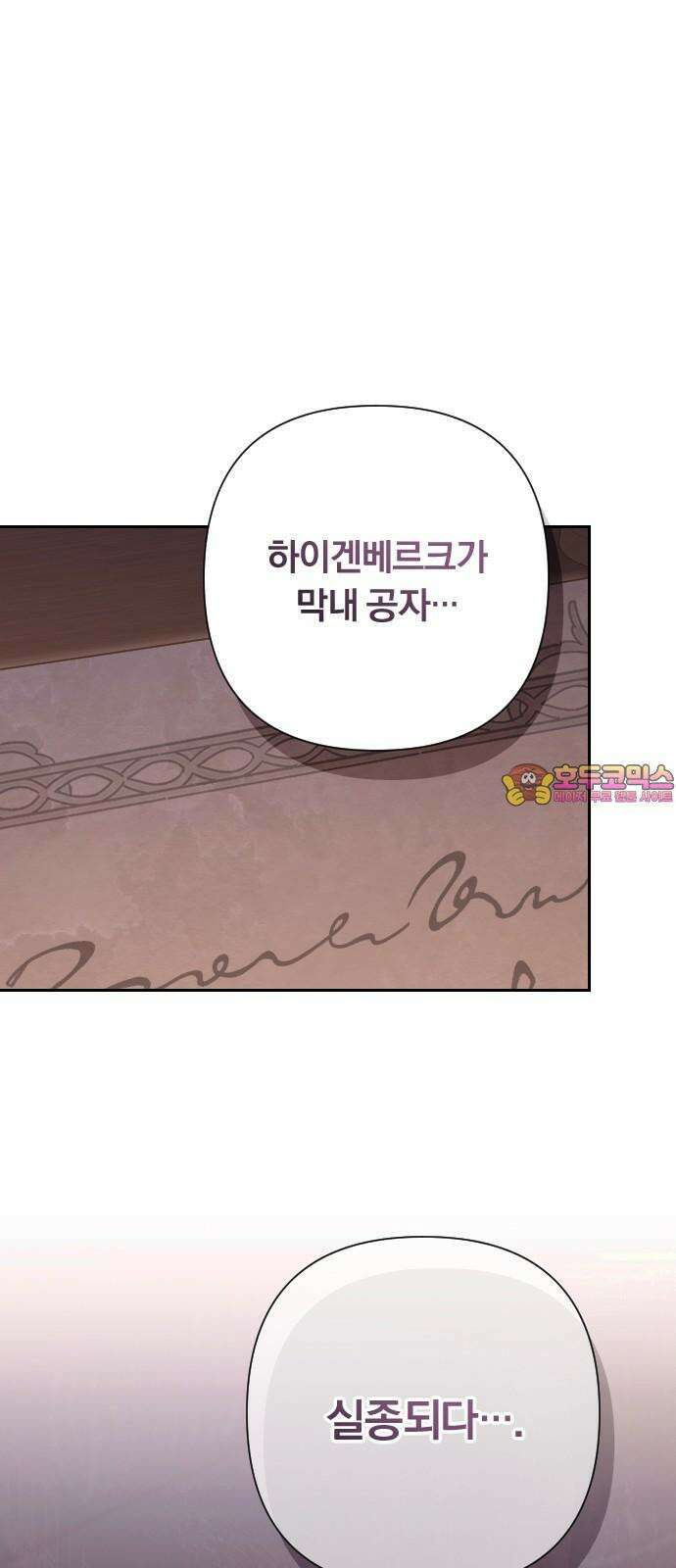 후회조차 사치인 당신들에게 43화 1