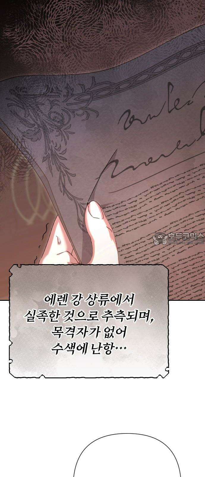 후회조차 사치인 당신들에게 43화 3