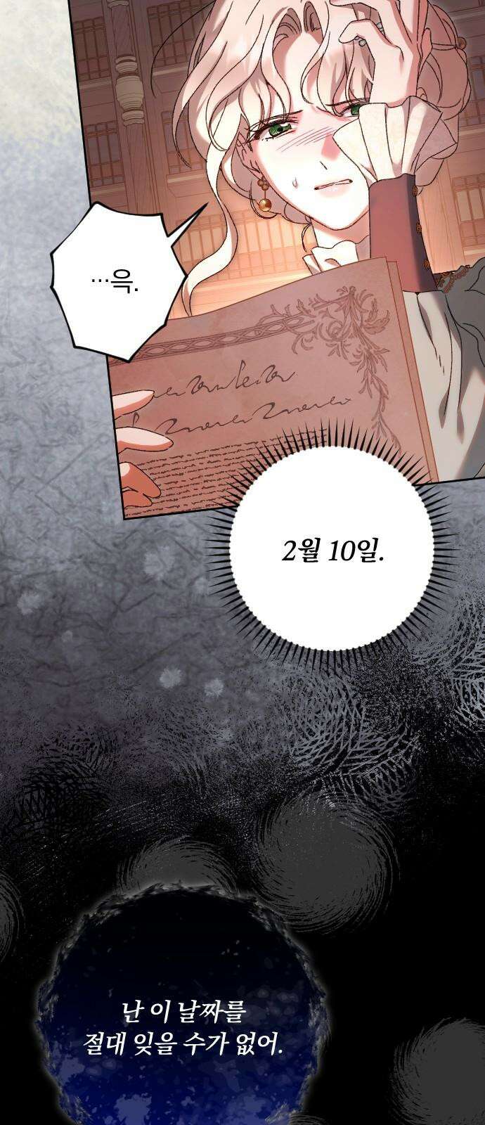 후회조차 사치인 당신들에게 43화 5
