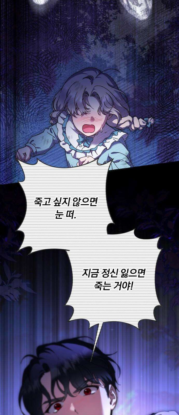 후회조차 사치인 당신들에게 43화 8