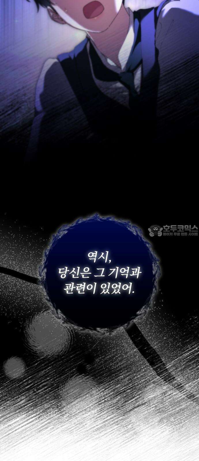 후회조차 사치인 당신들에게 43화 9