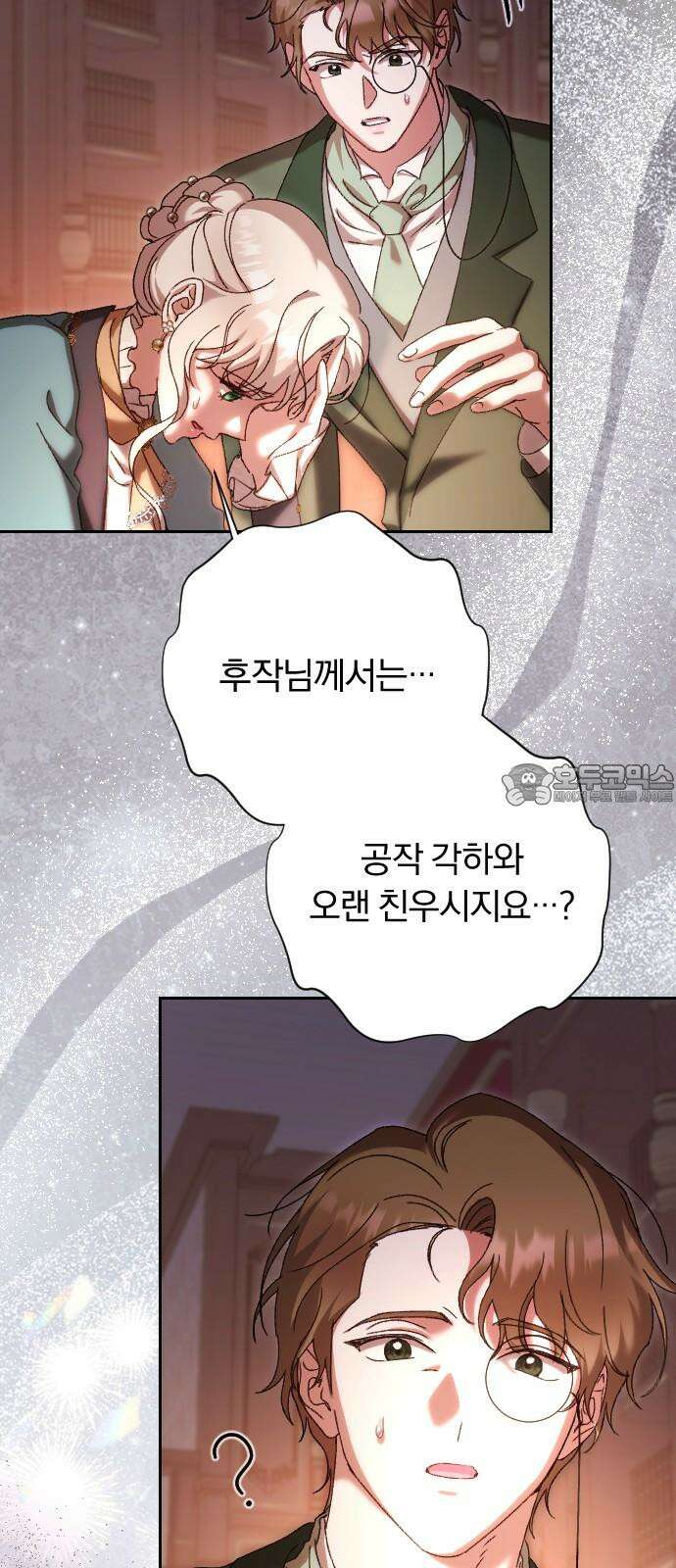 후회조차 사치인 당신들에게 43화 12