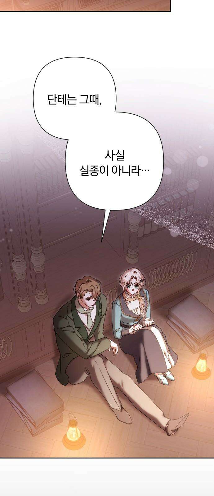 후회조차 사치인 당신들에게 43화 17