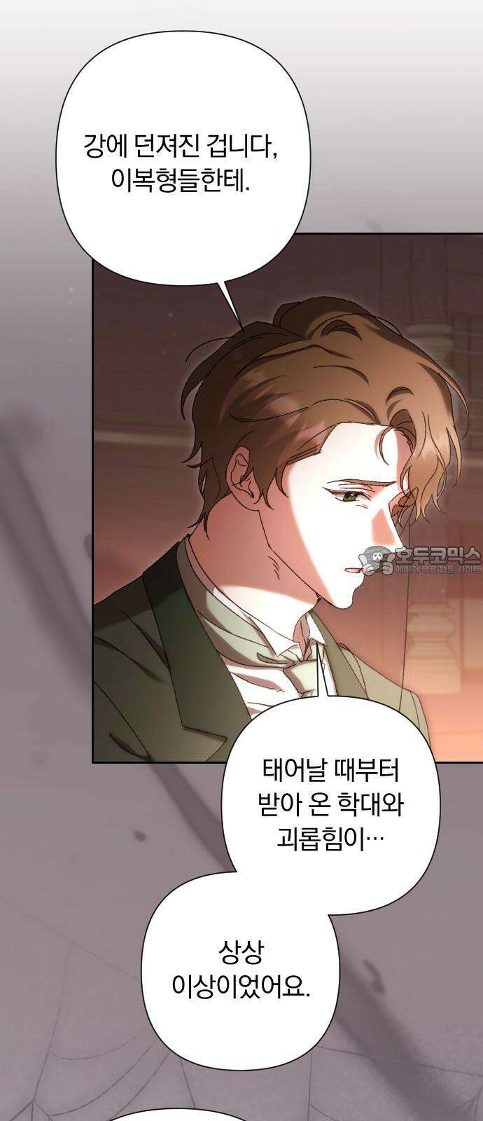 후회조차 사치인 당신들에게 43화 18