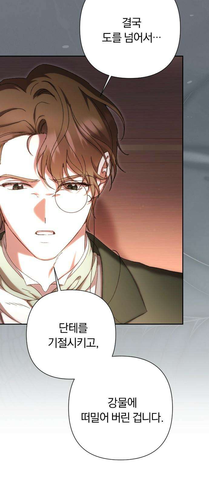 후회조차 사치인 당신들에게 43화 20