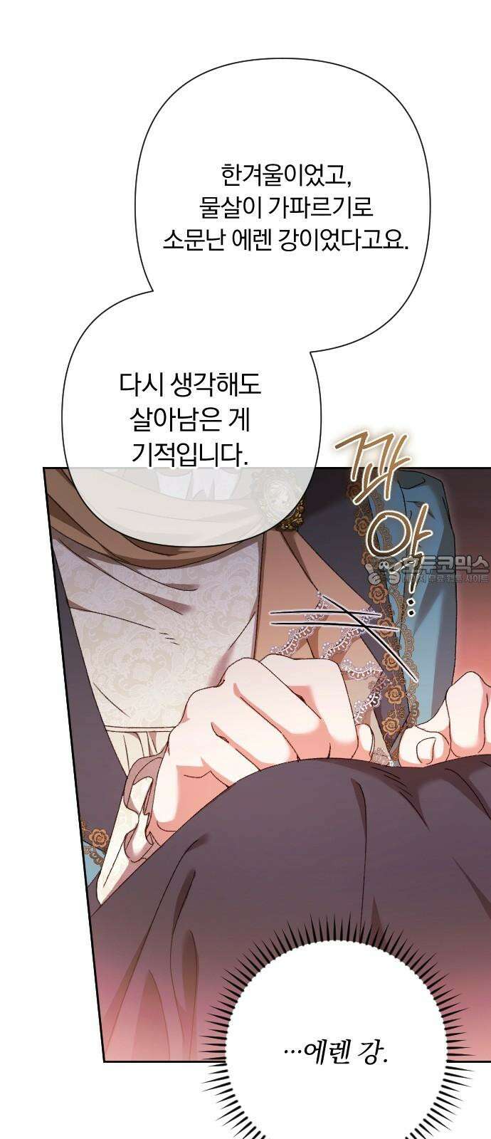 후회조차 사치인 당신들에게 43화 21